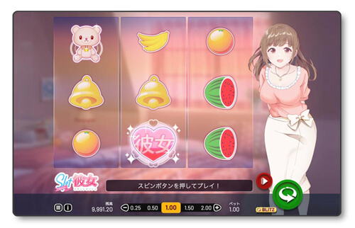 Slot彼女