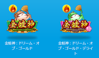 Dreams of Gold とDelight（ディライト）の違い