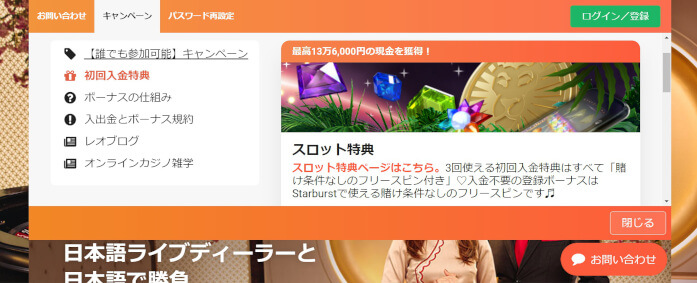 レオベガス 初回入金特典