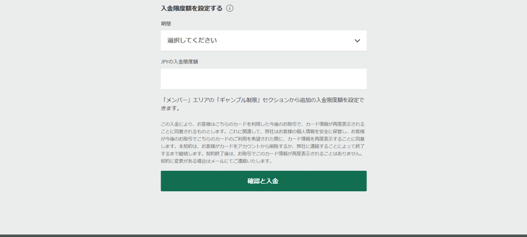 そのあとに、ギャンブルへの入金しすぎ防止を図るため