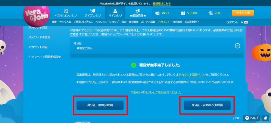 身分証をどちらかのタブから撮影した書類をアップロードします。