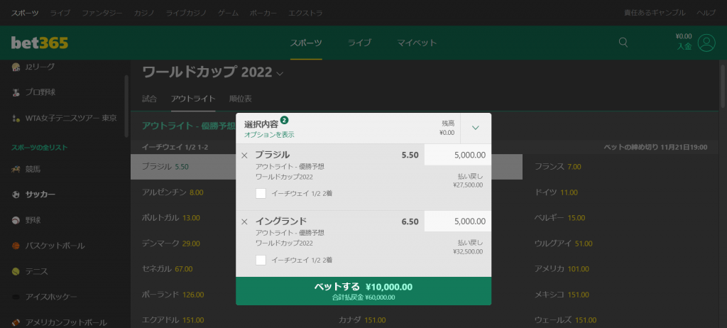 2つ以上のオッズにベットしたい時も同じ流れで賭けることができます。