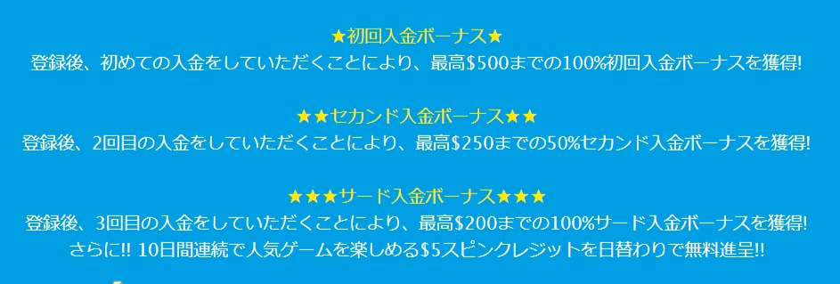 ベラジョンカジノ ウェルカムボーナス
