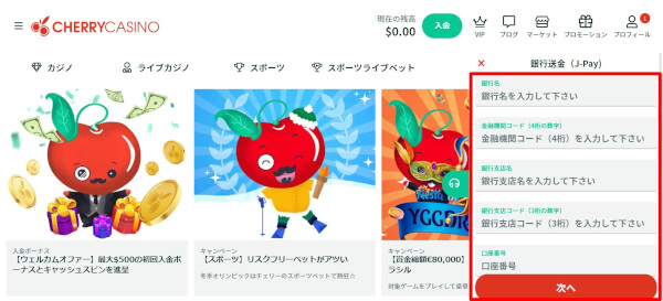 チェリーカジノ ボーナスコード