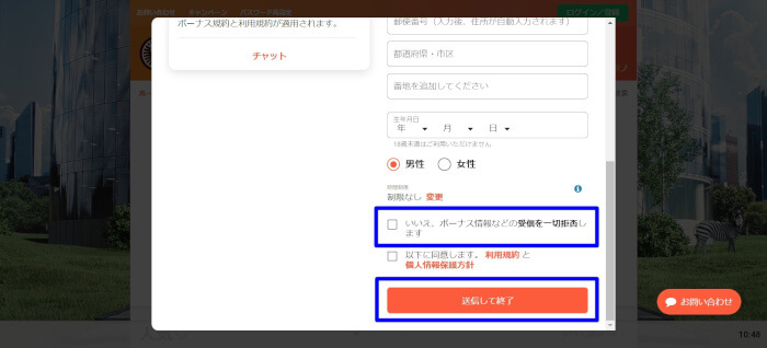 いいえ、ボーナス情報などの受信を一切拒否します