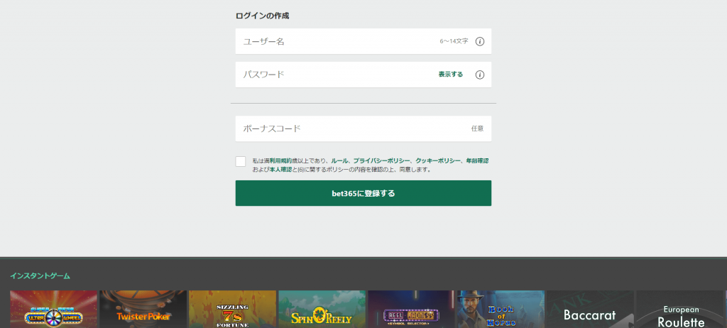 bet365に登録する