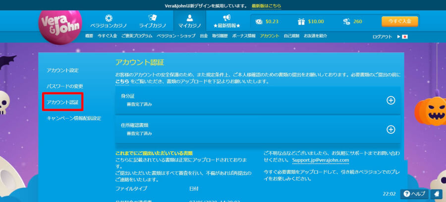 アカウント認証
