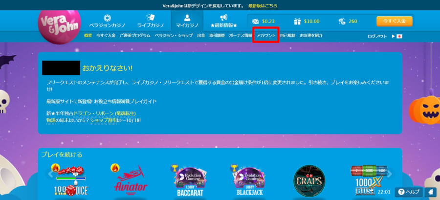 vera＆johnアカウント検証