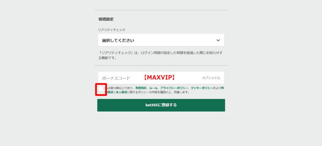 bet365 ボーナスコード
