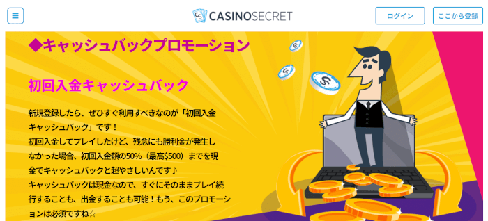 カジノシークレットのウェルカムボーナス