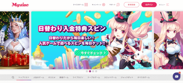 ミスティーノカジノ 入金不要ボーナスは