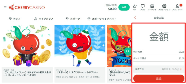チェリーカジノ ボーナス 出金条件