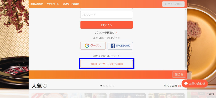 レオベガスカジノ 入金不要ボーナス