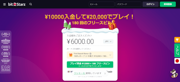ビットスターズの入金不要ボーナスは