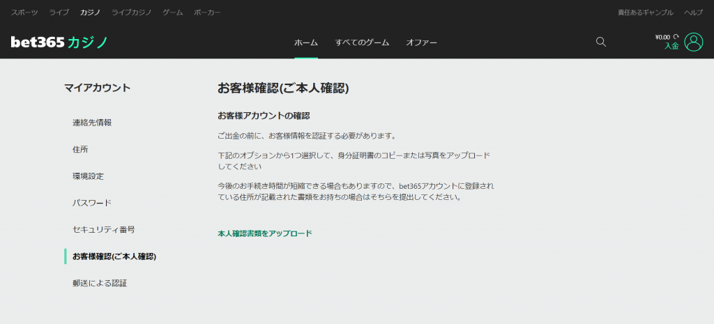 bet365 本人確認