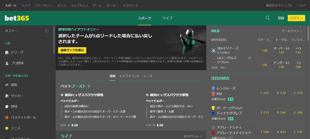 日本でおすすめのブックメーカー