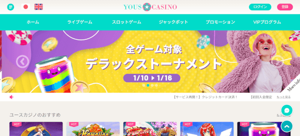 ユースカジノは登録時にボーナス