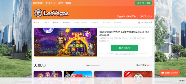 レオベガスカジノ 入金不要ボーナス 2022