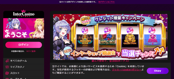 インターカジノの登録無料ボーナスは