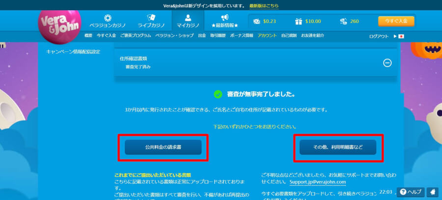 最後に住所確認書類をアップロードします。