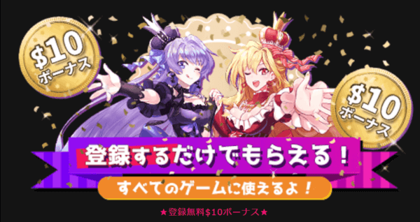 インターカジノ 入金不要ボーナス