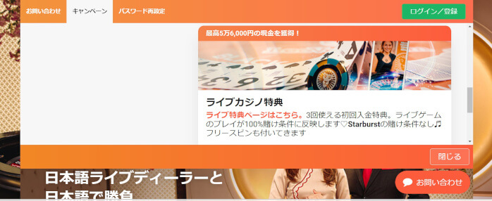 レオベガス 初回入金特典 -ライブカジノ