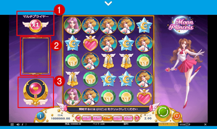 ムーンプリンセスの遊び方